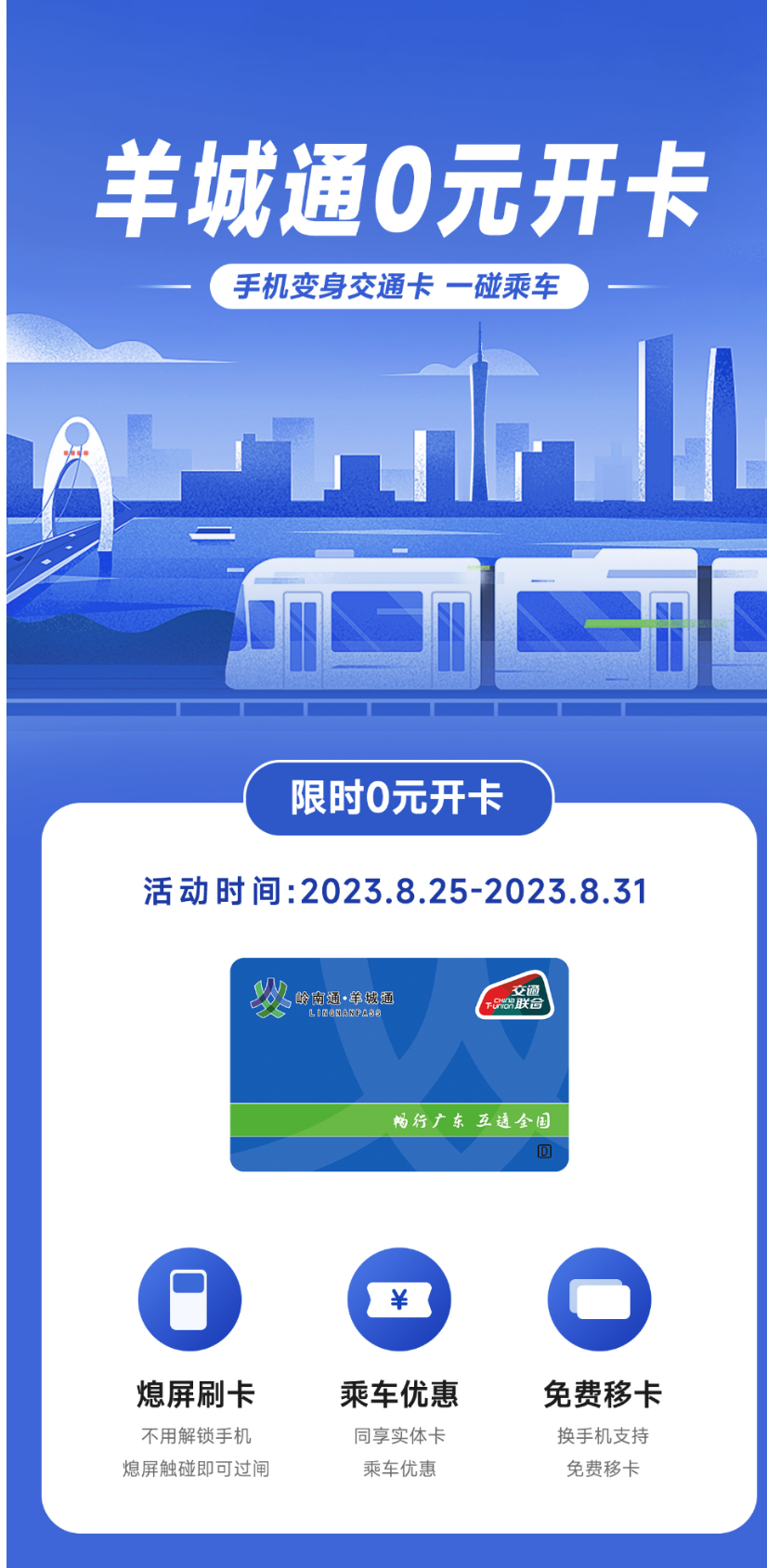 限时开卡，小米钱包羊城通免费领取，仅限 5 万张名额