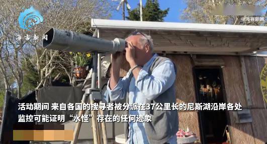 数百人动用高科技设备寻找尼斯湖水怪