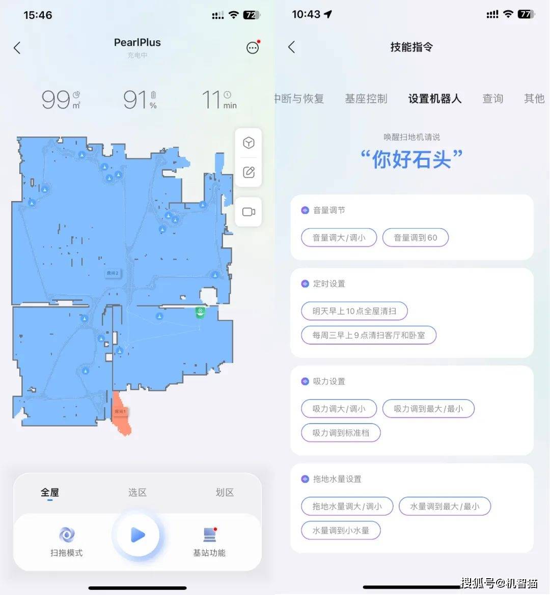 P10 Pro石头自清洁扫拖机器人评测：机械臂全方位清扫无遗