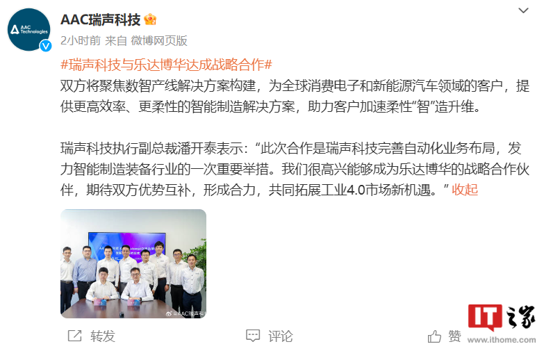 瑞声科技加速布局新能源汽车领域，与博世力士乐达成战略合作