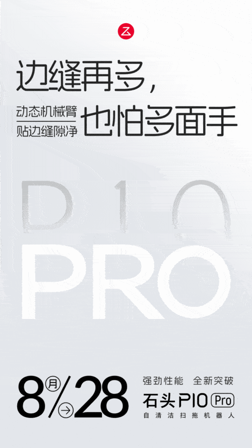彻底解决卫生死角 石头P10 Pro自清洁扫拖机器人自带动态机械臂