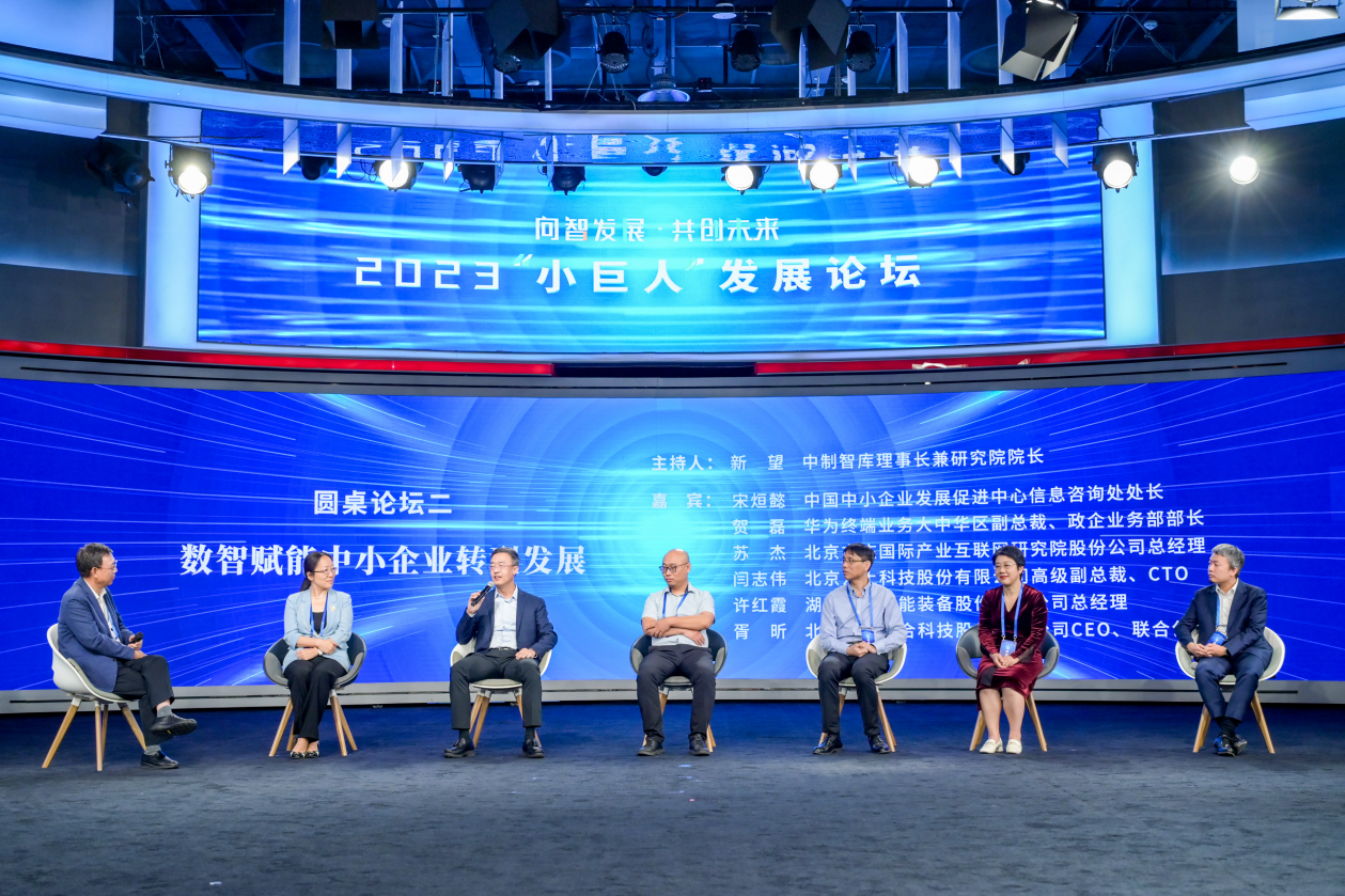 华为擎云亮相2023“小巨人”发展论坛,与行业共同探讨专业、精细和创新的发展路径