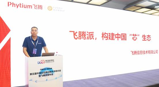 飞腾派动员"种子计划":培养10000名开发者,推进创新应用发展