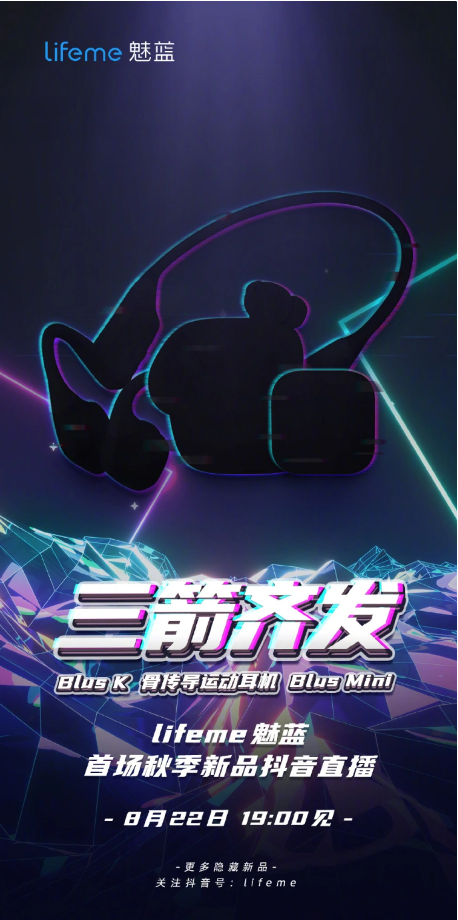 魅蓝发布9款震撼新品耳机：Blus K、骨传导运动耳机和Blus Mini带来全新体验！