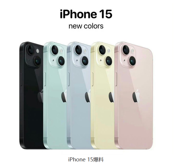 推测：苹果发布会日期或将定于9月12日，iPhone 15系列或将亮相