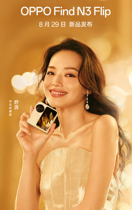 OPPO全球发布会今日盛大举行:Find N3 Flip与Watch 4 Pro震撼揭示