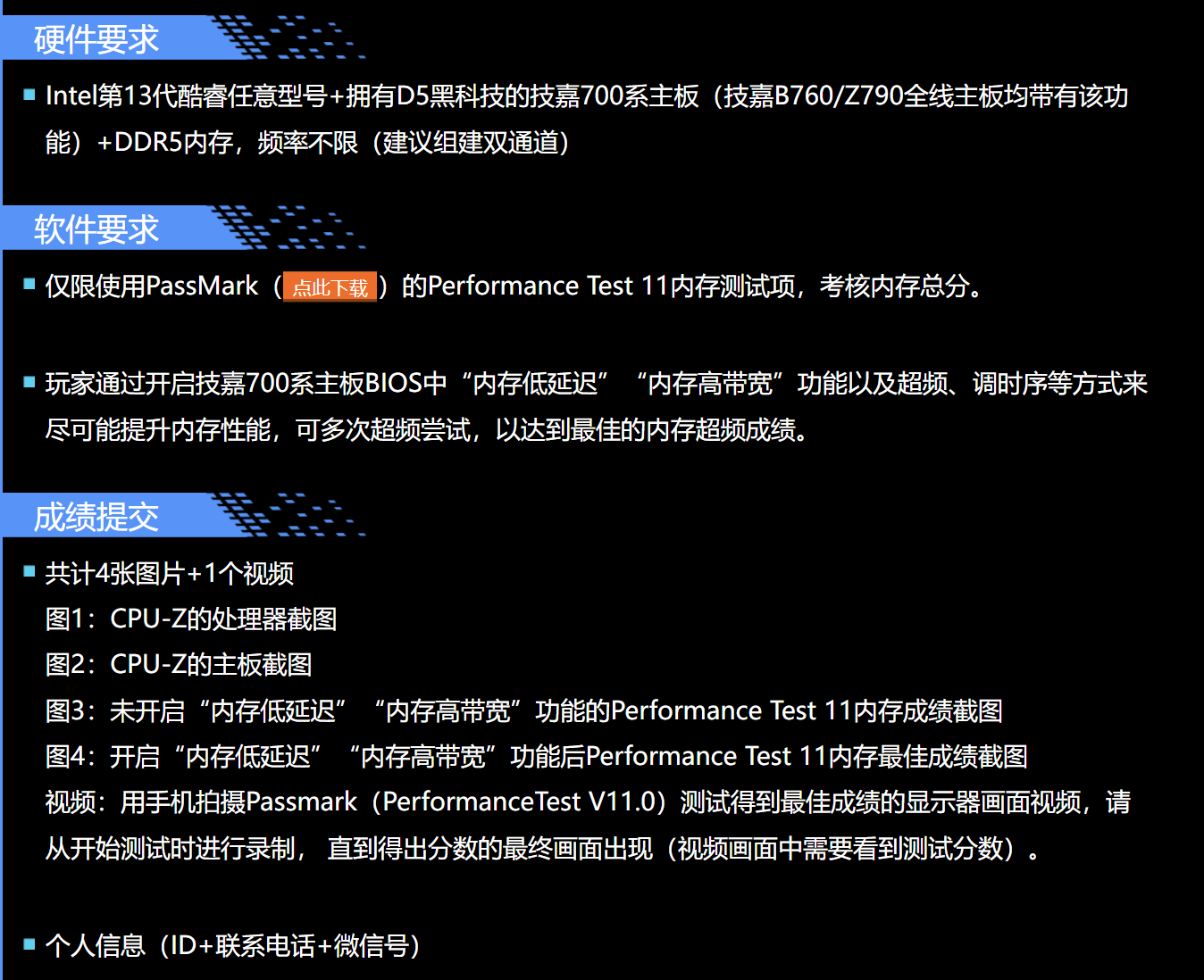 参与技嘉与Intel的内存超频大赛,亲身体验D5黑科技,赢取i7-13700K处理器