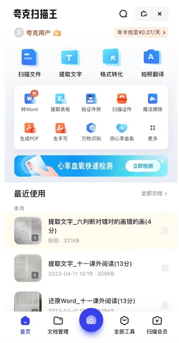 AI大模型助力,夸克扫描王App全新登场,为打工人提供必备的“扫描搭子”