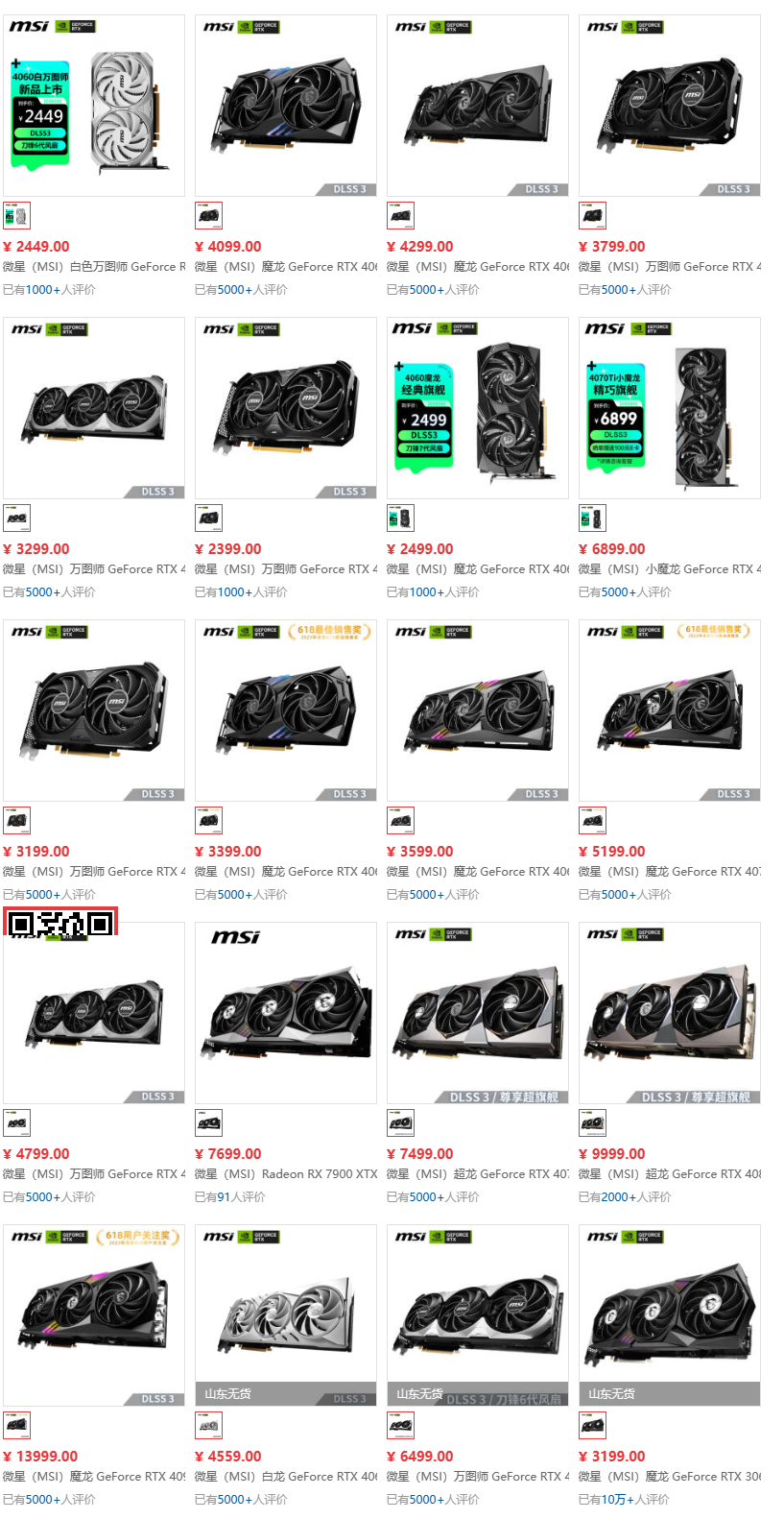 严厉打击:微星显卡将针对破坏价格体系的线上商家采取严厉措施