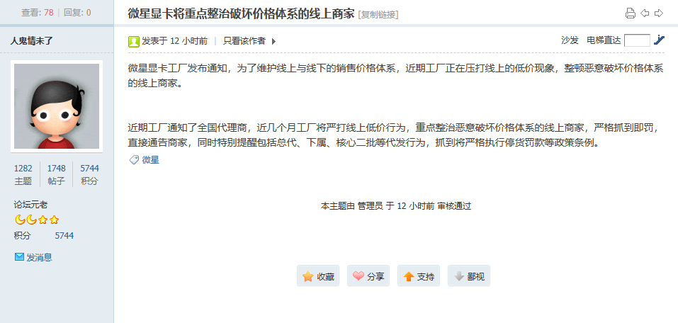 严厉打击：微星显卡将针对破坏价格体系的线上商家采取严厉措施