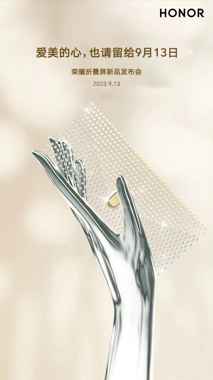 荣耀外折屏新机定于9月13日国内发布,与华为、苹果齐聚一堂,引发轮番登场的热议
