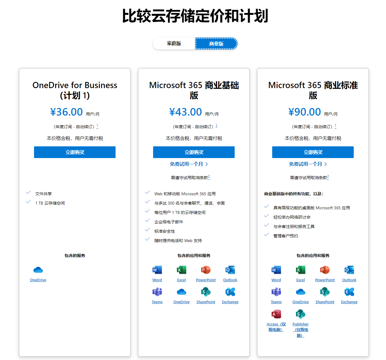 微软取消了OneDrive商业计划中的无限存储选项