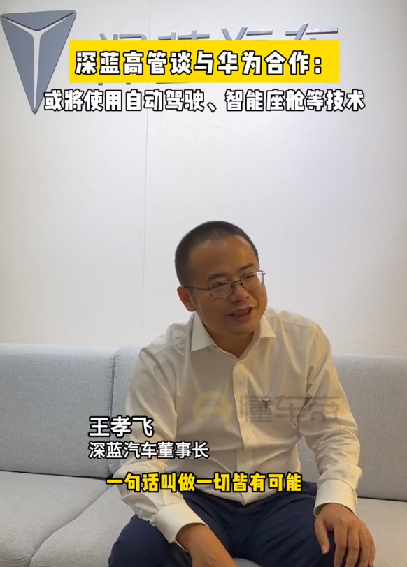 华为与深蓝汽车携手打造智能座舱，即将问世