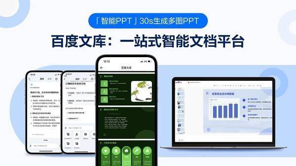 百度文库推出“AI做PPT”等智能创作功能，12小时内超过100万人次体验