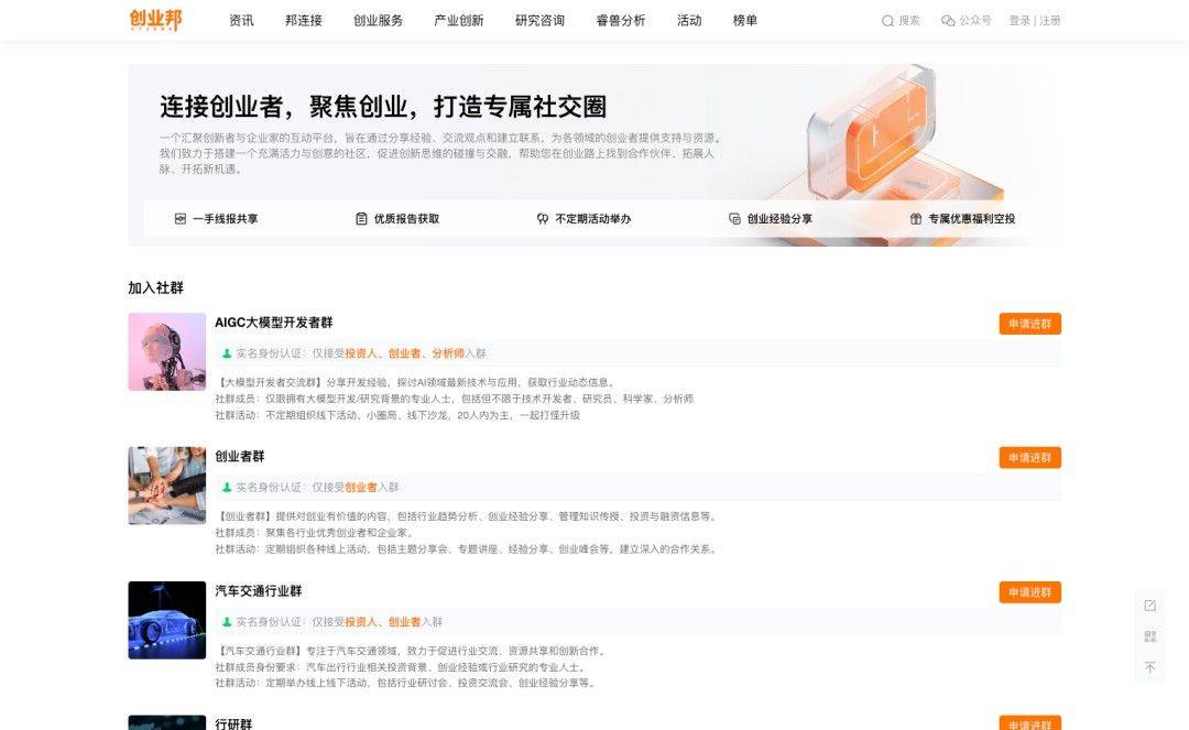 创投平台Bangchat上线，助力创业邦迎接AI时代！