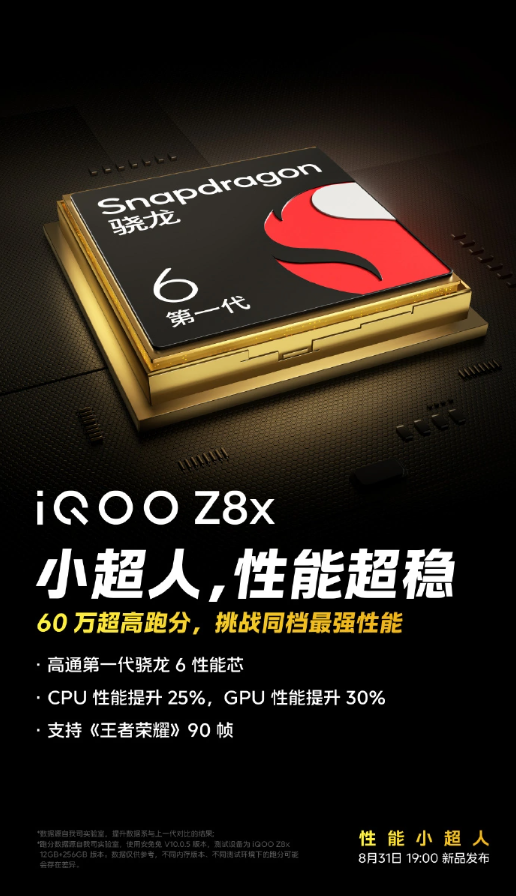 iQOO Z8x升级至骁龙6 Gen 1处理器：性能再度飞跃