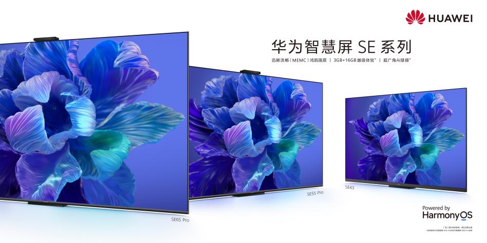 华为智慧屏 SE 系列:年轻人的客厅潮玩神器,2K 档电视十年不过时的绝佳选择