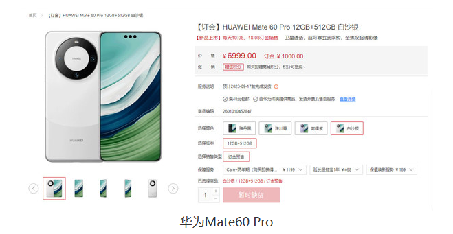 华为Mate60 Pro震撼登场:超级变焦摄像头、全球通信引领新潮流