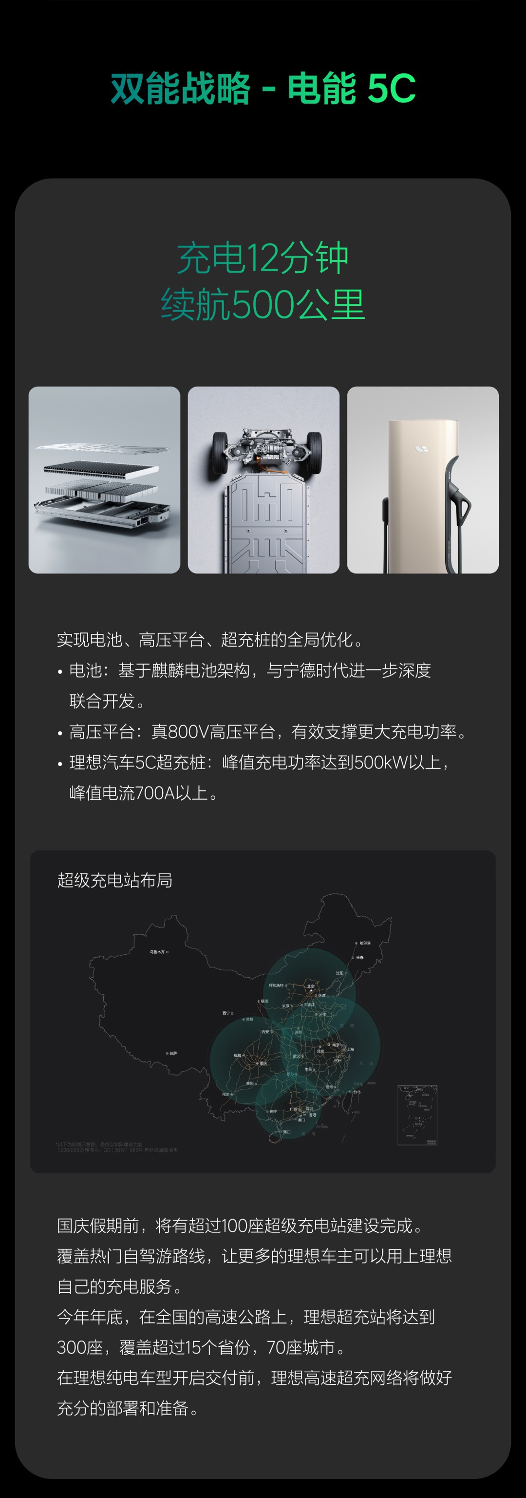 全国范围内已有50座5C超级充电站,理想汽车新推出13座超充站