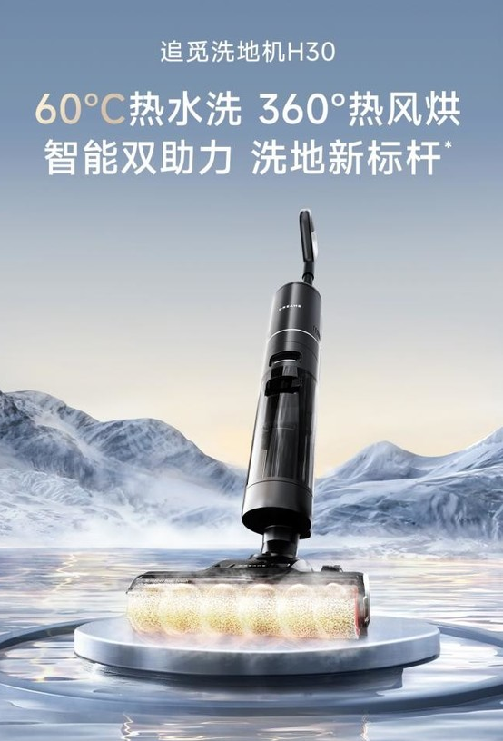 革命性创新！H30洗地机上市，60°C热水自清洁技术引领新趋势