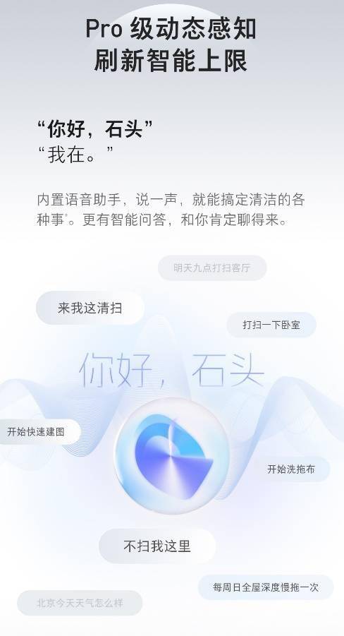 石头推出P10 Pro机器人,动态机械臂边拖、热水洗布,实现全新清洁体验