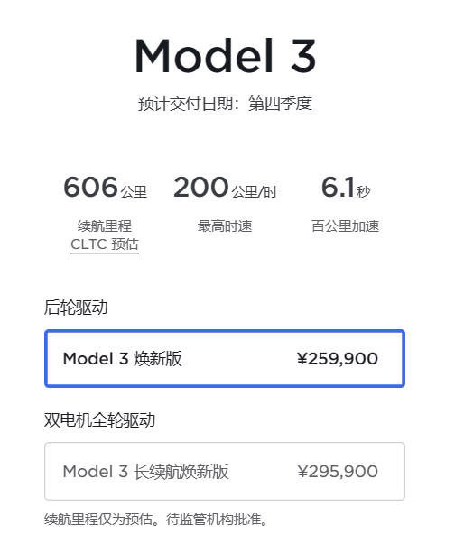 特斯拉推出全新Model 3车型：续航能力再度突破极限