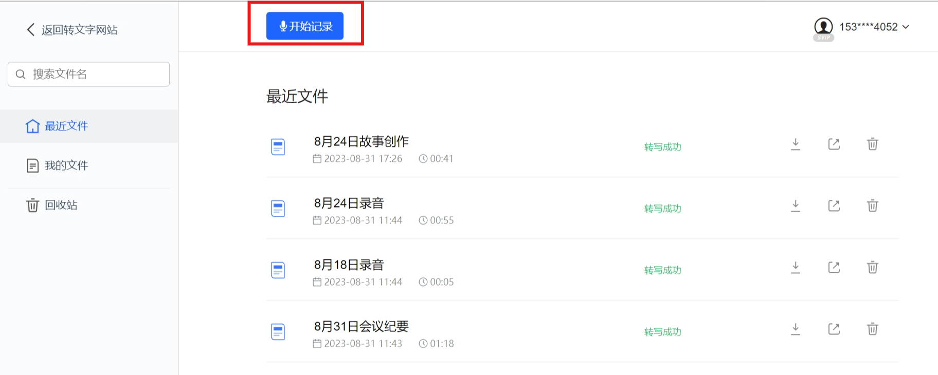 不再担心下班前被领导叫住开小会,AI助手帮你自动生成会议纪要