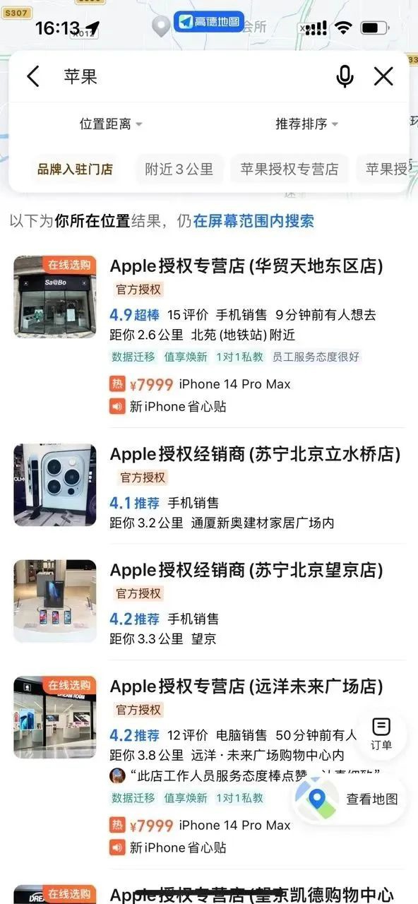 高德地图推出限时优惠：购买 iPhone 14 Pro Max 可享受 1500 元优惠