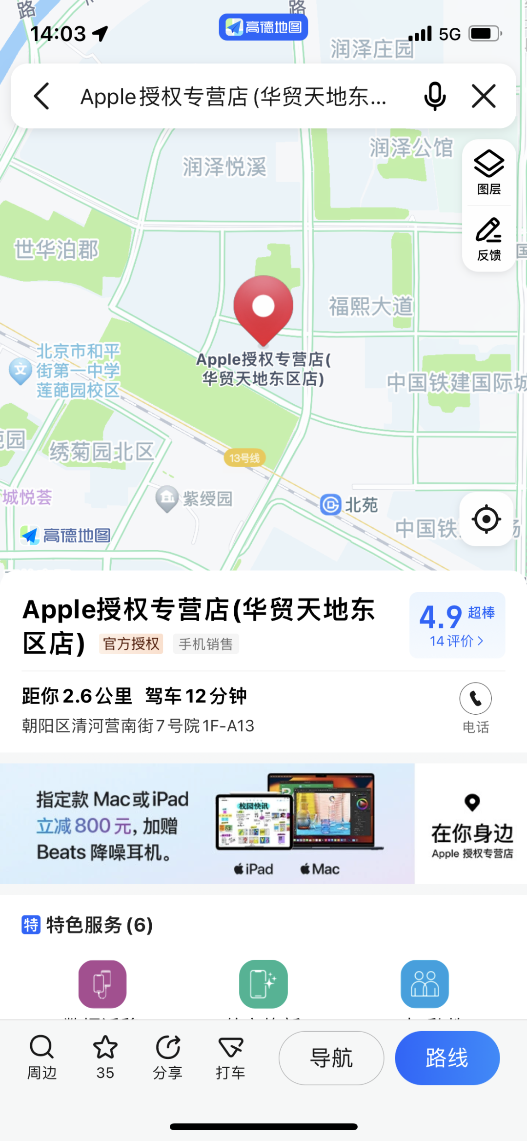 高德地图推出限时优惠：购买 iPhone 14 Pro Max 可享受 1500 元优惠