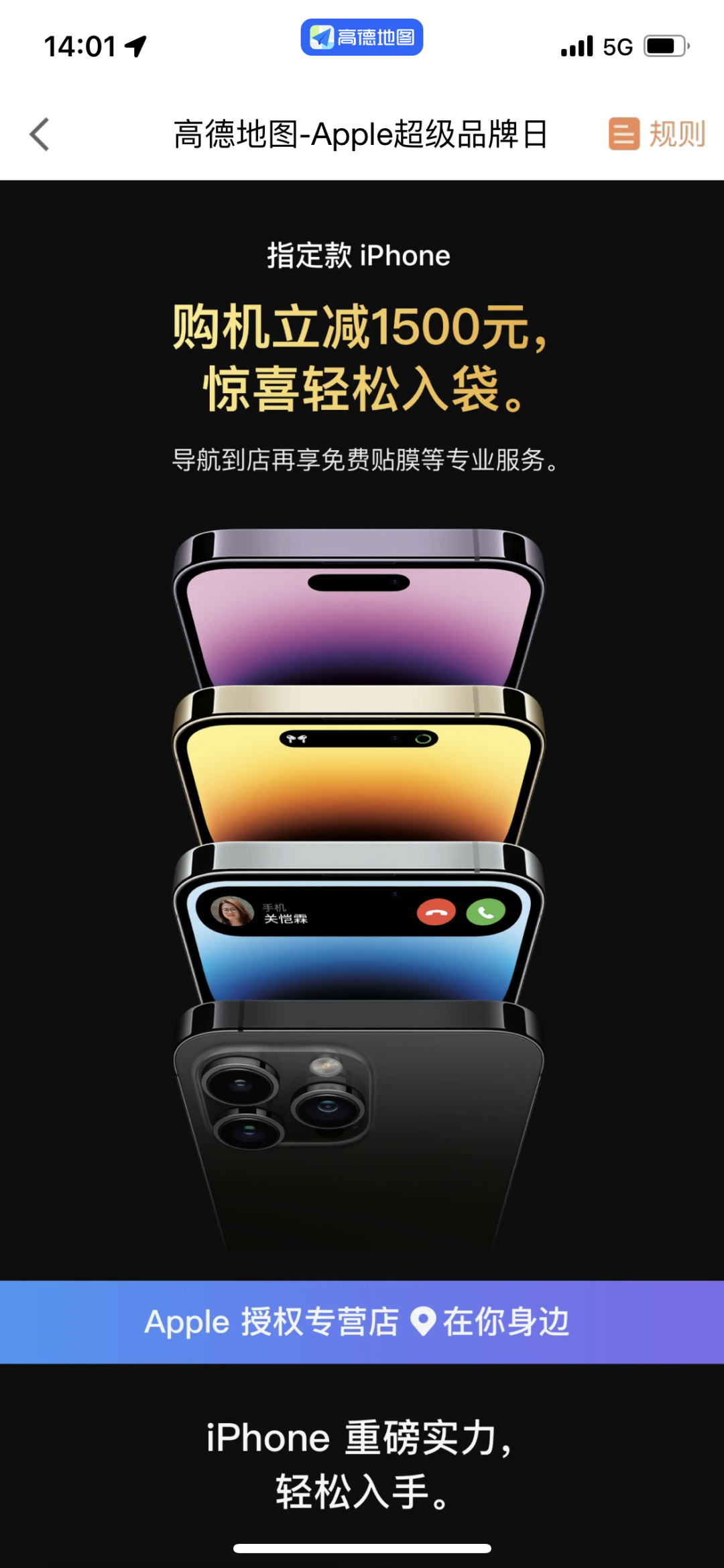 高德地图推出限时优惠：购买 iPhone 14 Pro Max 可享受 1500 元优惠