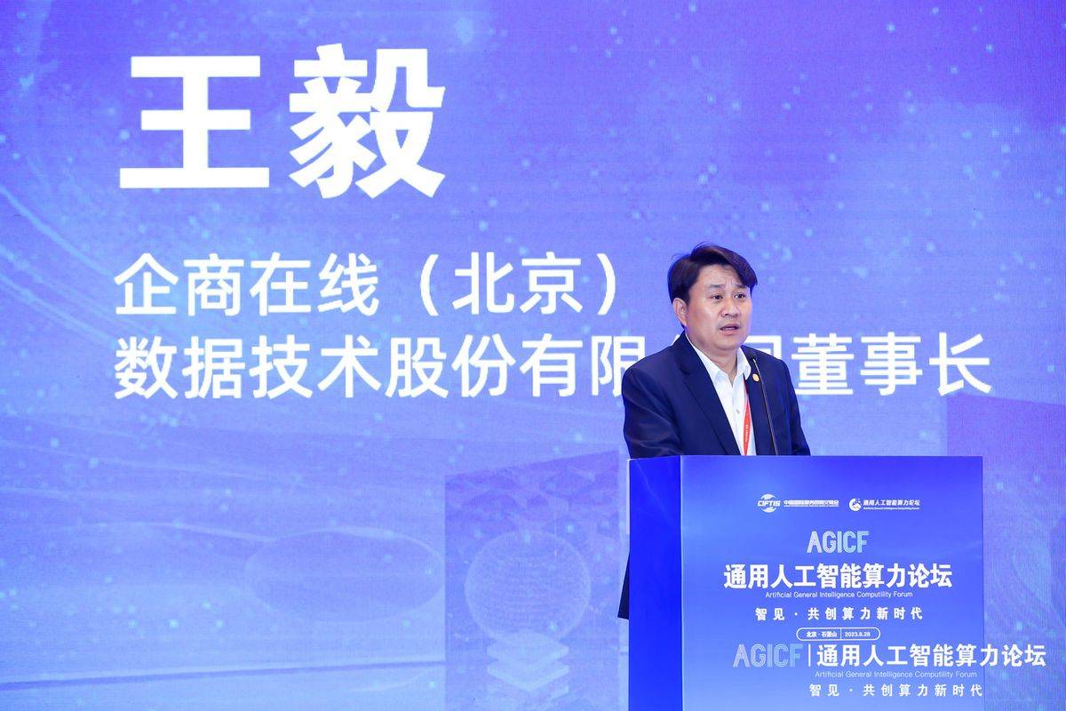 企商在线深度参与2023服贸会通用人工智能算力论坛，展示AI算力领域创新与突破