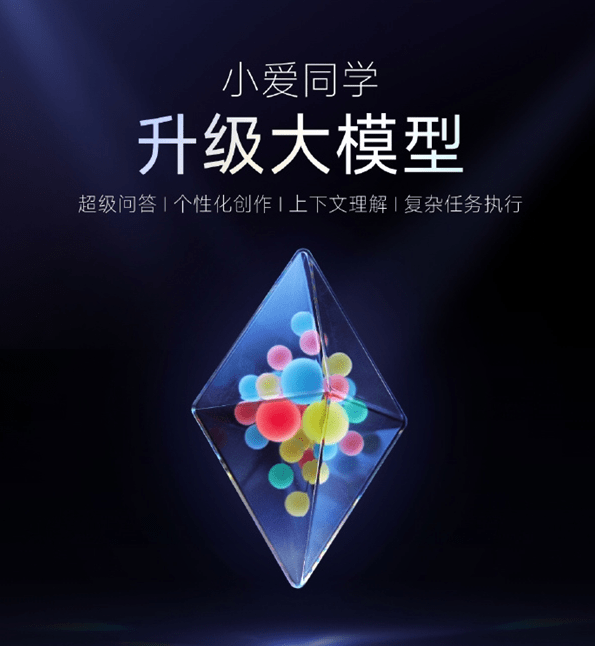 小米申请商标:小爱同学升级为AI大模型