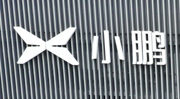 真无图XNGP工程版试驾：小鹏汽车引领智能驾驶新潮流