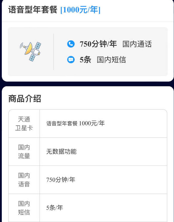 中国电信新推"天通卫星套餐":特殊场景通信利器