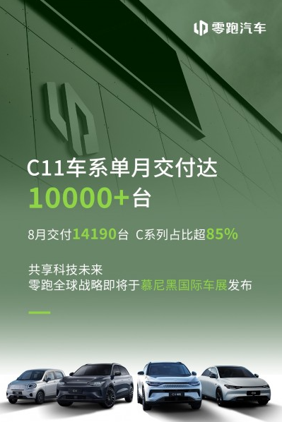 零跑汽车全球化战略揭幕：B11中大型SUV首度曝光