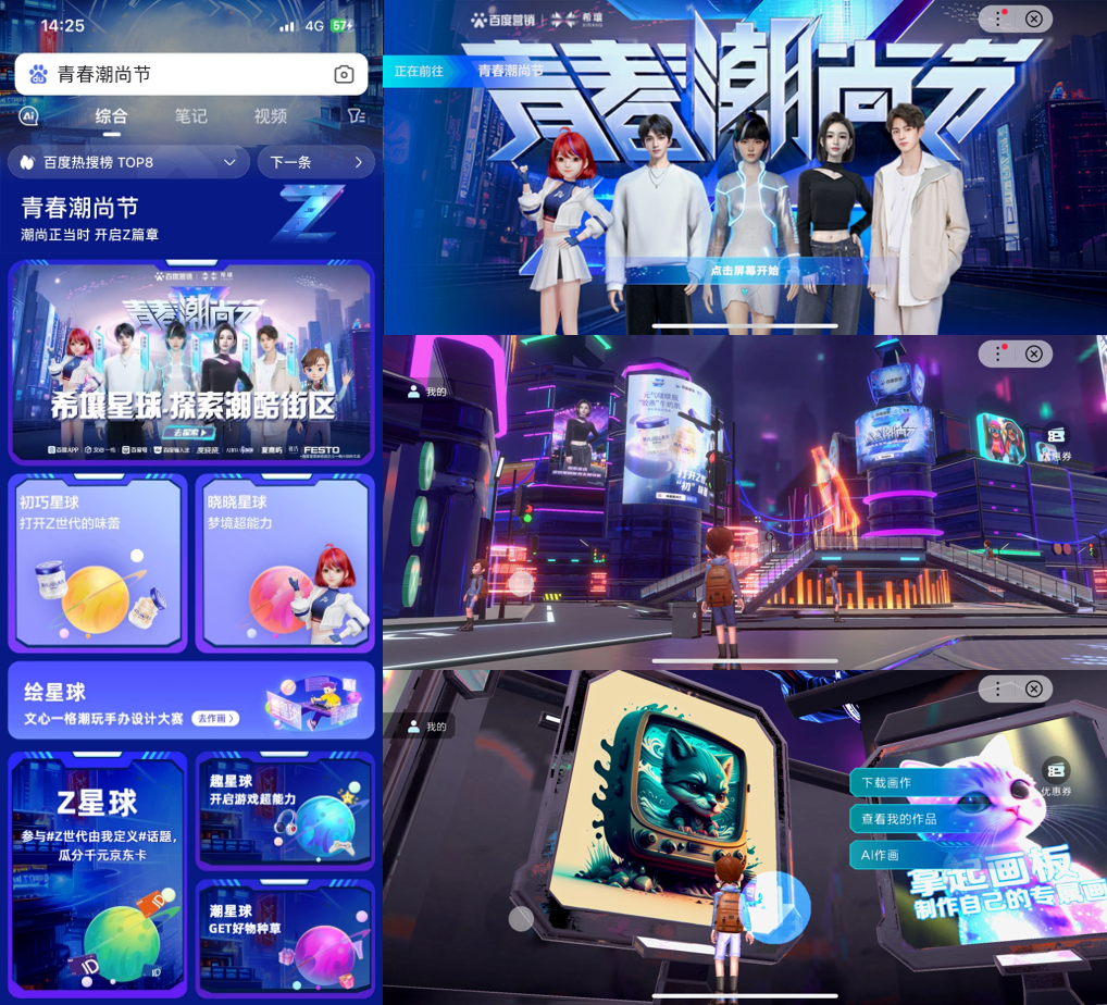 AIGC与百度携手创新沟通场域，引领Z世代营销新潮流