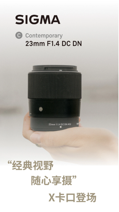 摄影创意的新选择:适马推出富士X卡口23mm F1.4 DC DN镜头,让您的创意无限发挥!