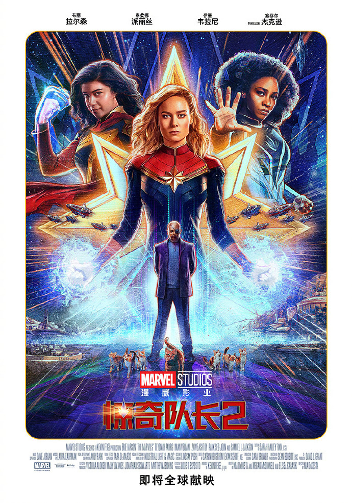 漫威电影《惊奇队长 2》中文特辑发布,北美上映日期确定为 11 月 10 日