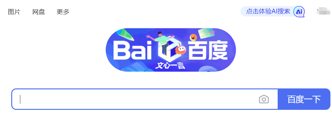 AI搜索功能正式加入，文心一言网页版全新上线