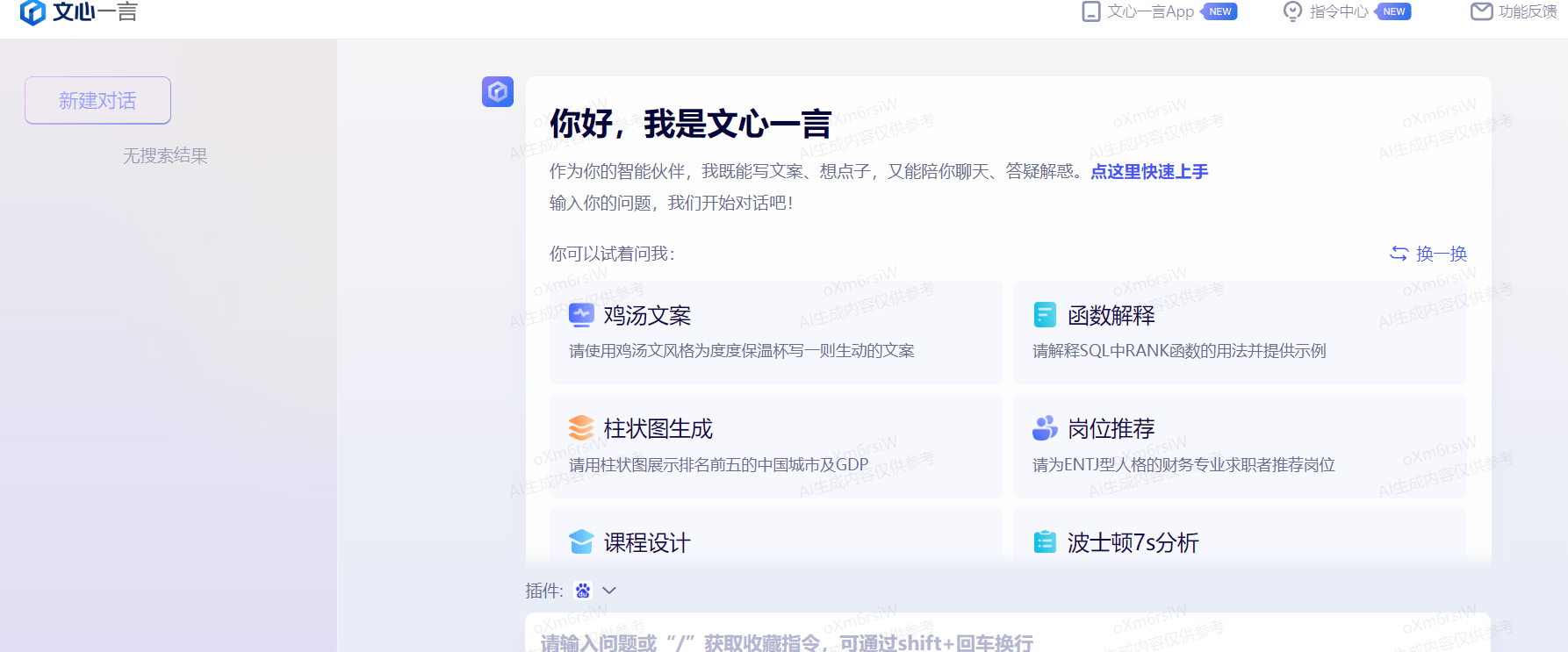 AI搜索功能正式加入，文心一言网页版全新上线