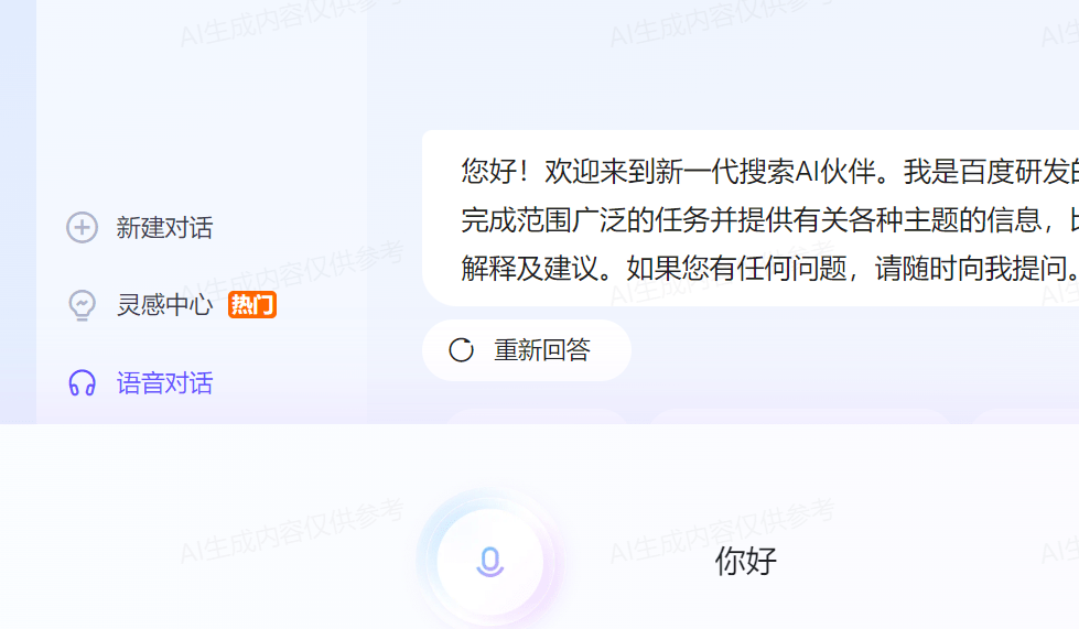 AI搜索功能正式加入，文心一言网页版全新上线