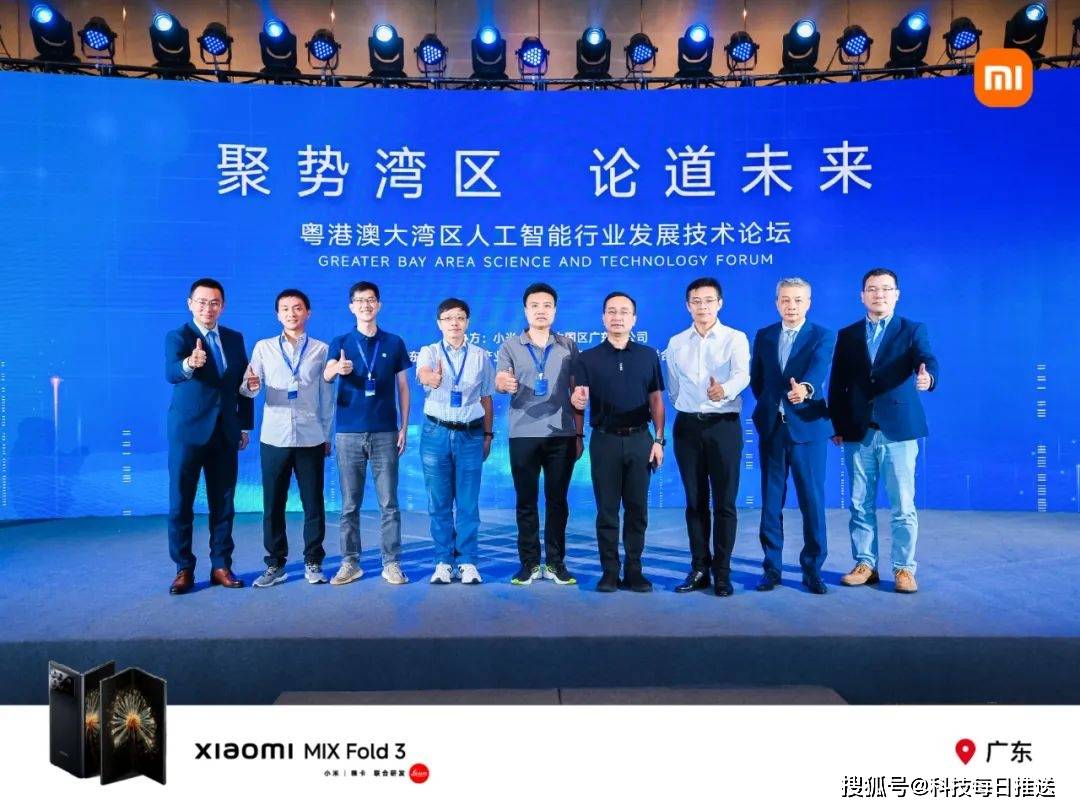 小米广东成功主办粤港澳大湾区人工智能行业发展技术论坛：探讨未来的聚势湾区