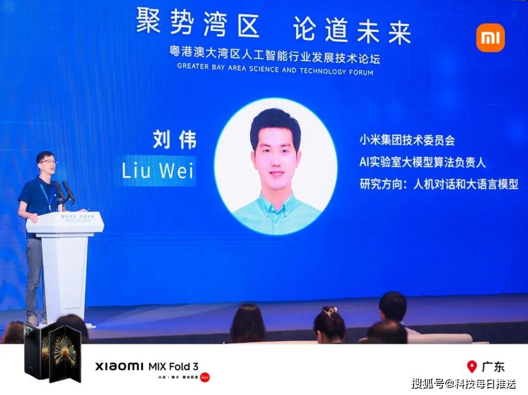 小米广东成功主办粤港澳大湾区人工智能行业发展技术论坛：探讨未来的聚势湾区