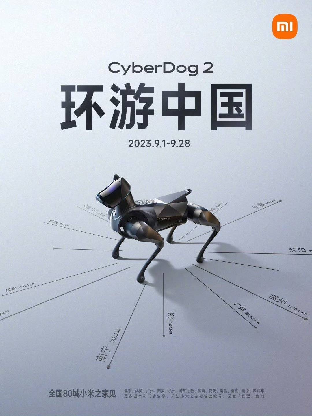 小米铁蛋2代机器人即将开始全国巡游