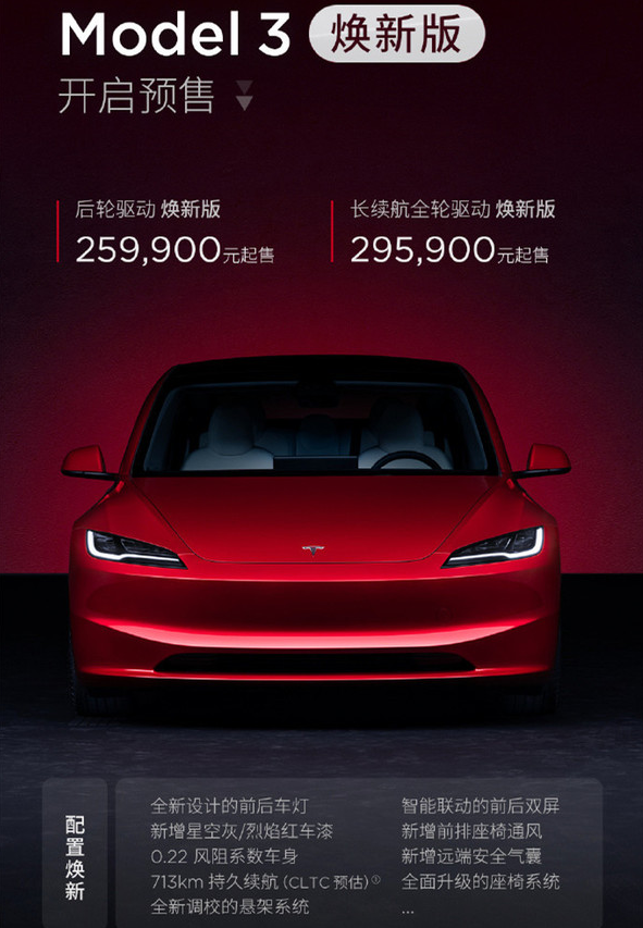 特斯拉全方位揭秘新款Model 3：价格、外观、内饰一览无余