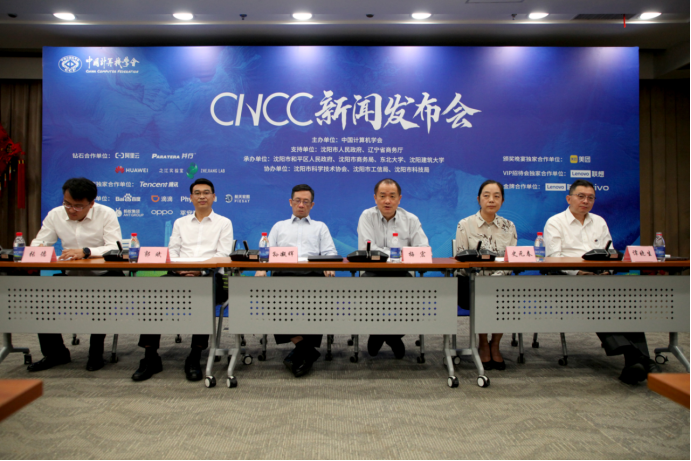 CNCC2023举行发布会，学界、业界将一起在沈阳碰撞出「数字火花」