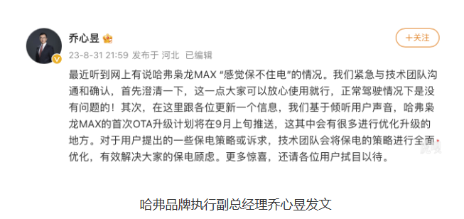 哈弗枭龙MAX即将推出首次OTA升级，有望解决电池保电问题