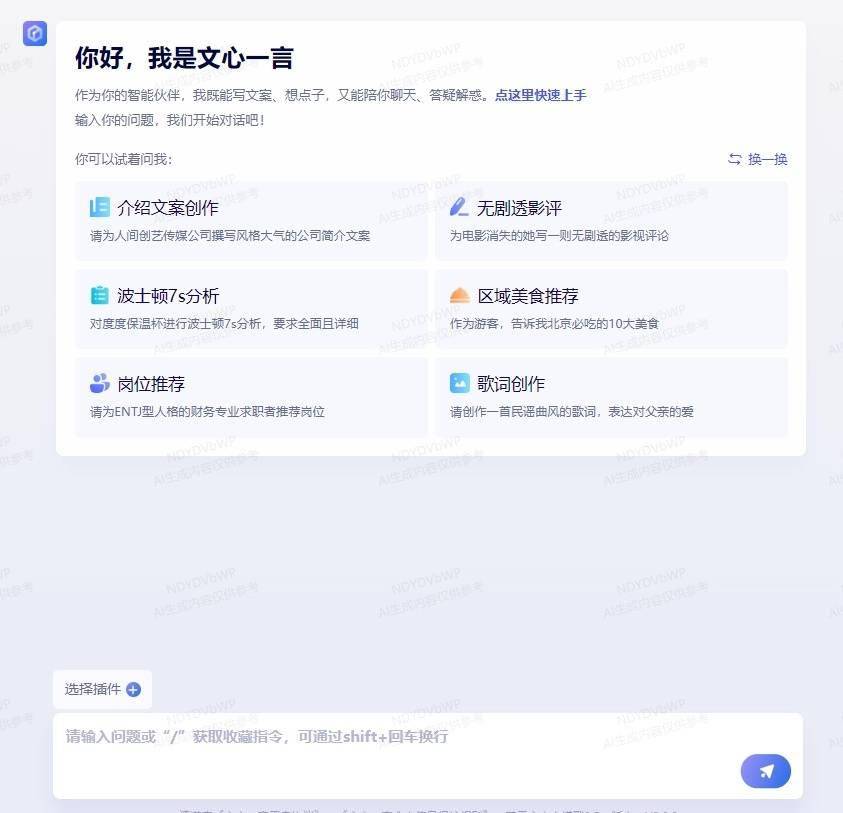 百度输入法上线“超会写”AI 助手,基于文心一言大模型打造