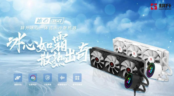 耕升公司推出升级款冰心水冷散热器,引领散热技术新潮流
