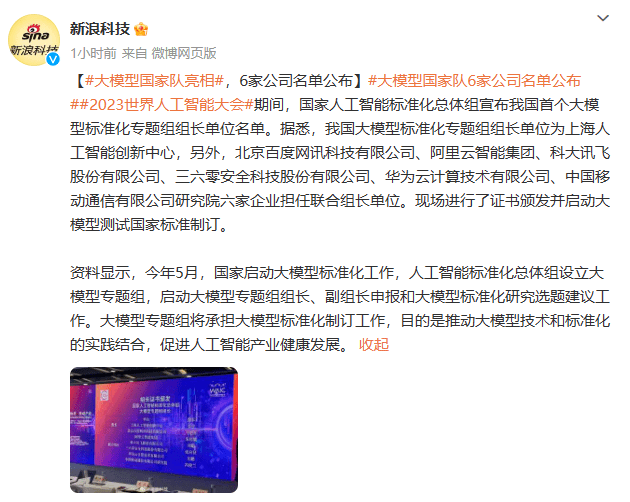 腾讯AI将至!消息称腾讯9月初发布混元大模型,多款软件已接入测试